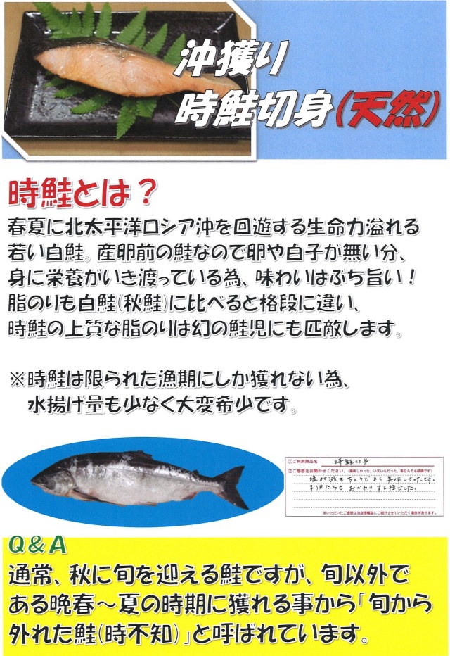 K390 天然時鮭切身6切 北海道産 さけ サケ 関門倶楽部